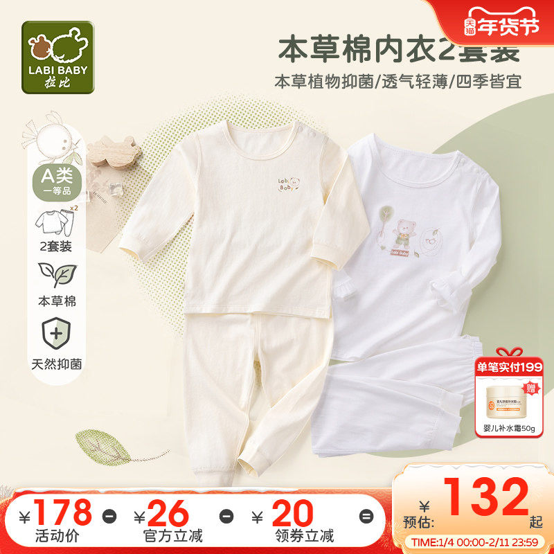 【本草棉】拉比儿童内衣套装纯棉新品夏宝宝抑菌内衣空调服2套装