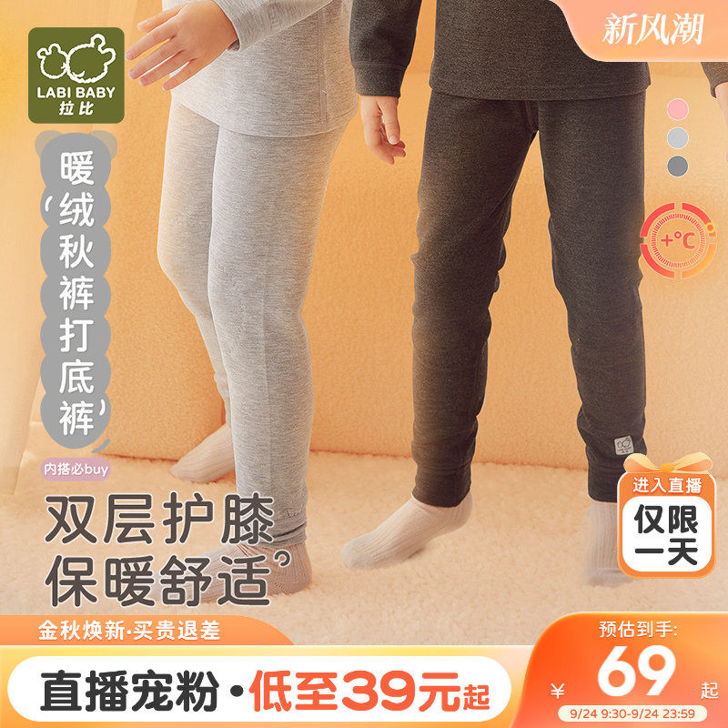 拉比儿童校服神器长裤秋裤