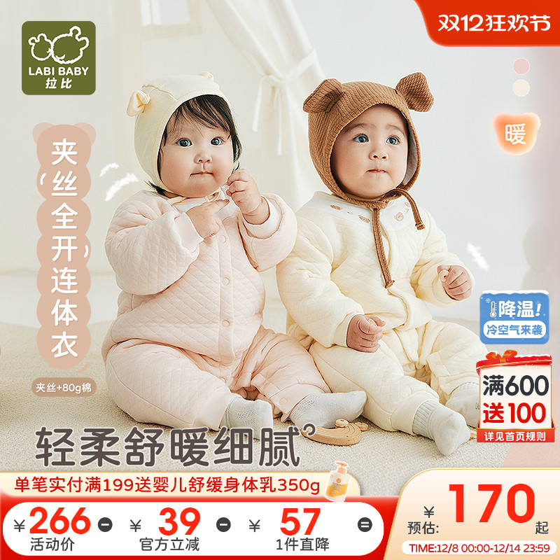 拉比婴幼儿80g夹棉连体衣