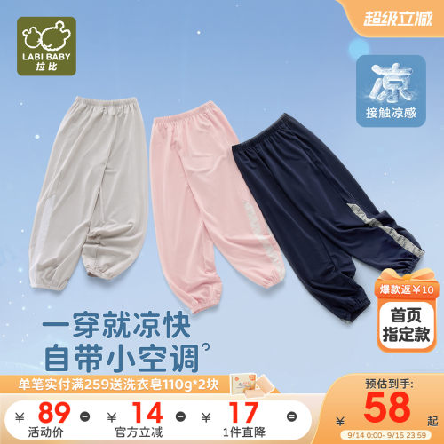 拉比儿童夏季休闲凉感物理防蚊裤