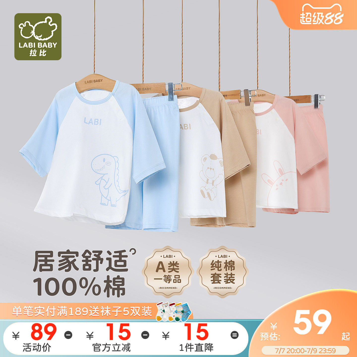 拉比儿童插肩七分袖圆领套装纯棉26夏季新款男女童家居服睡衣套装