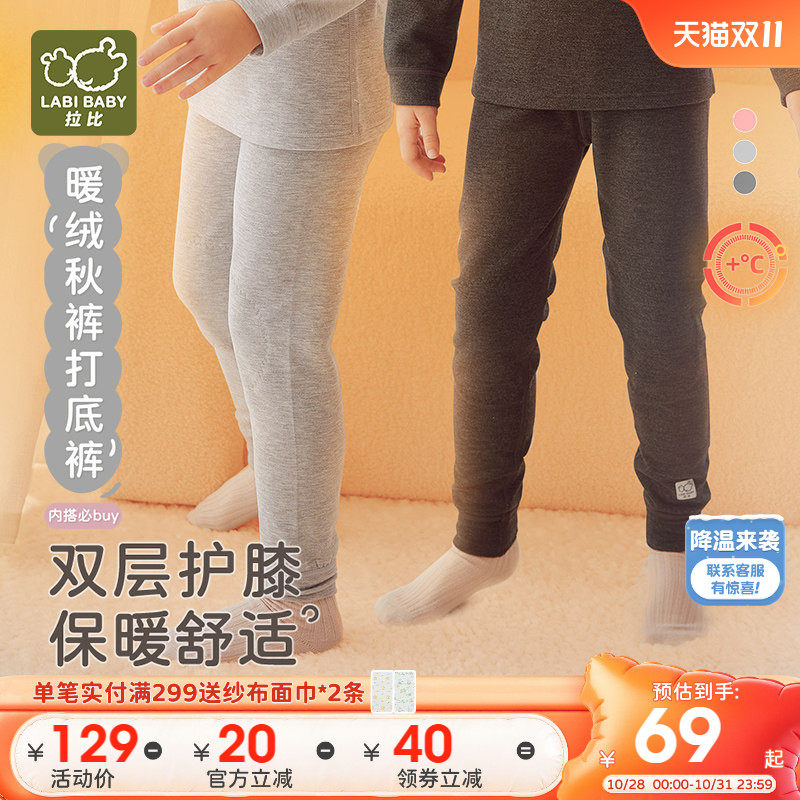 拉比儿童校服神器长裤秋裤