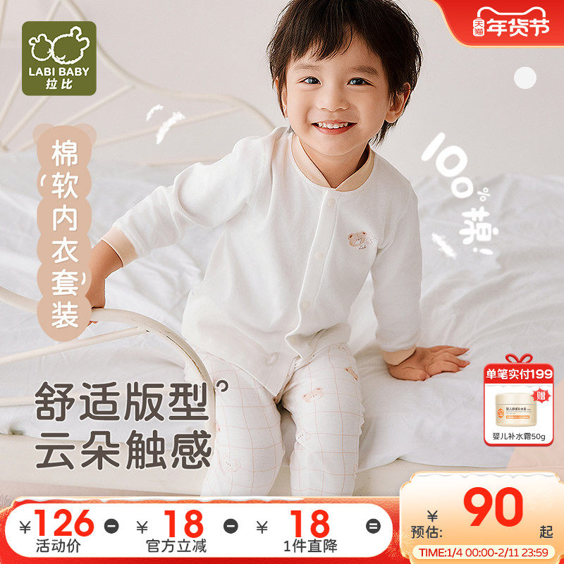 【中大童】拉比儿童内衣男女宝宝套装2025秋冬新打底睡衣秋衣秋裤,童装/婴儿装/亲子装,内衣套装,淘宝优惠券,粉丝福利购,淘宝优惠卷