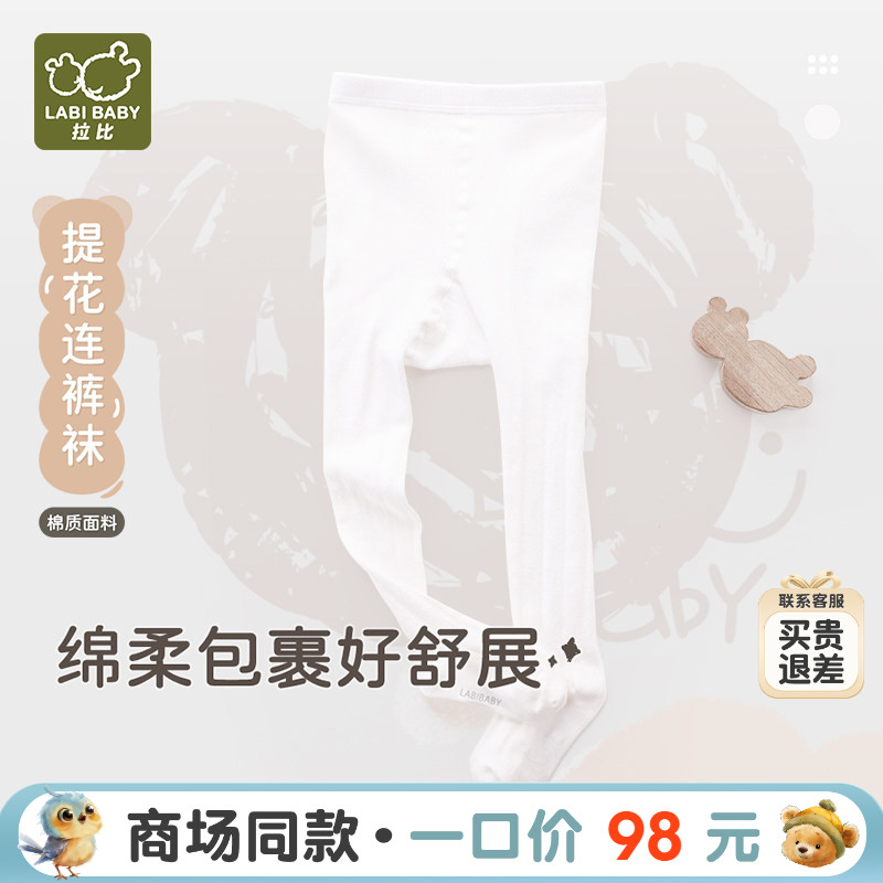 【商场同款】拉比童装连裤袜2025新品女童四季柔软舒适提花连裤袜