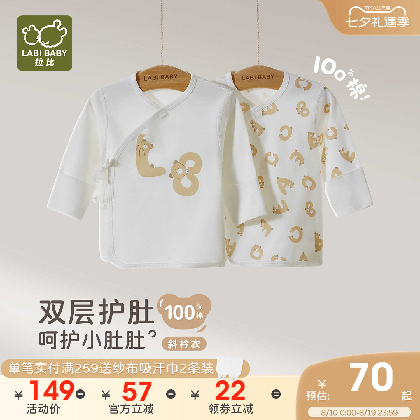 拉比新生儿后弧半背衣绑带2件