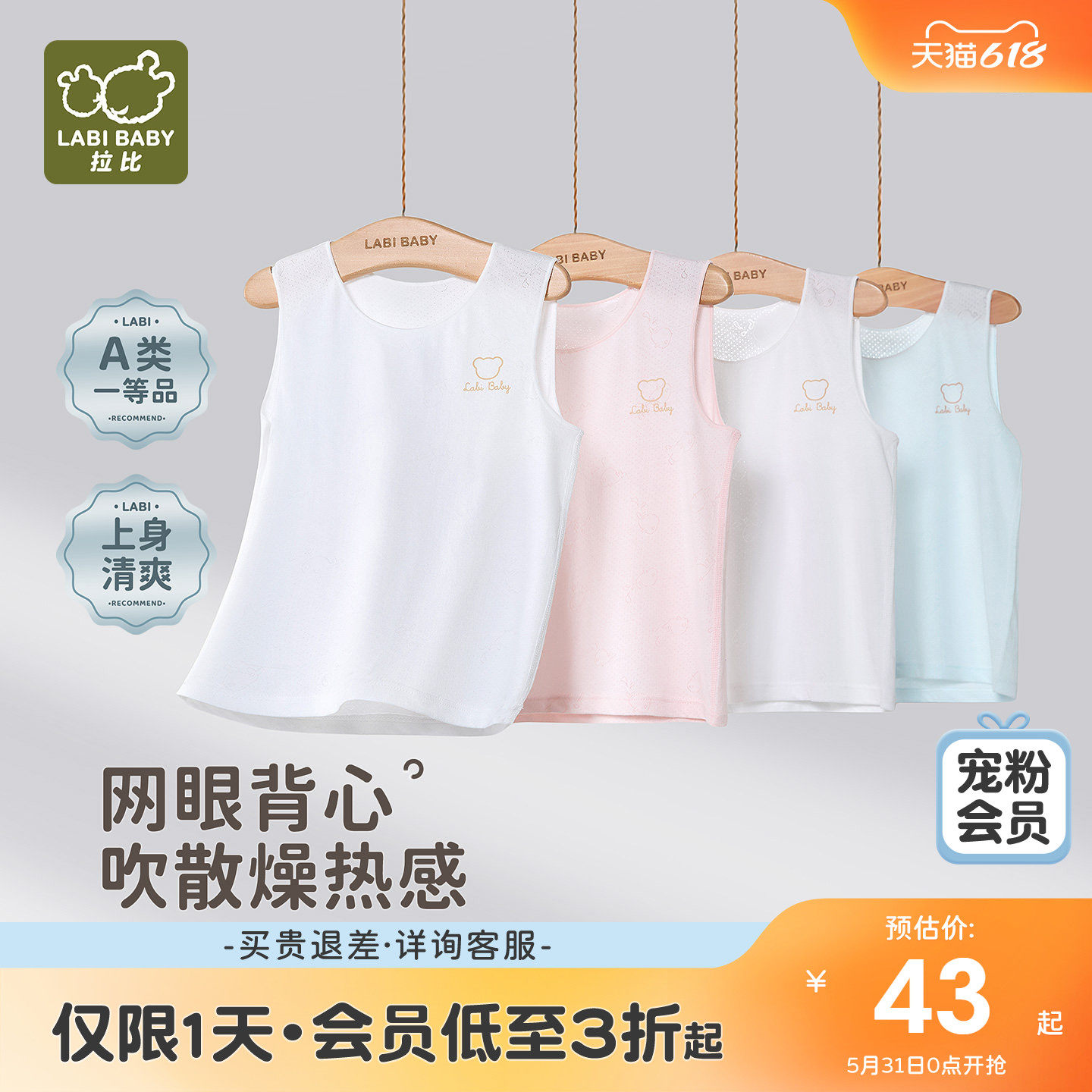 拉比儿童网目圆领背心26夏季新款无袖男女童无袖透气打底背心2件