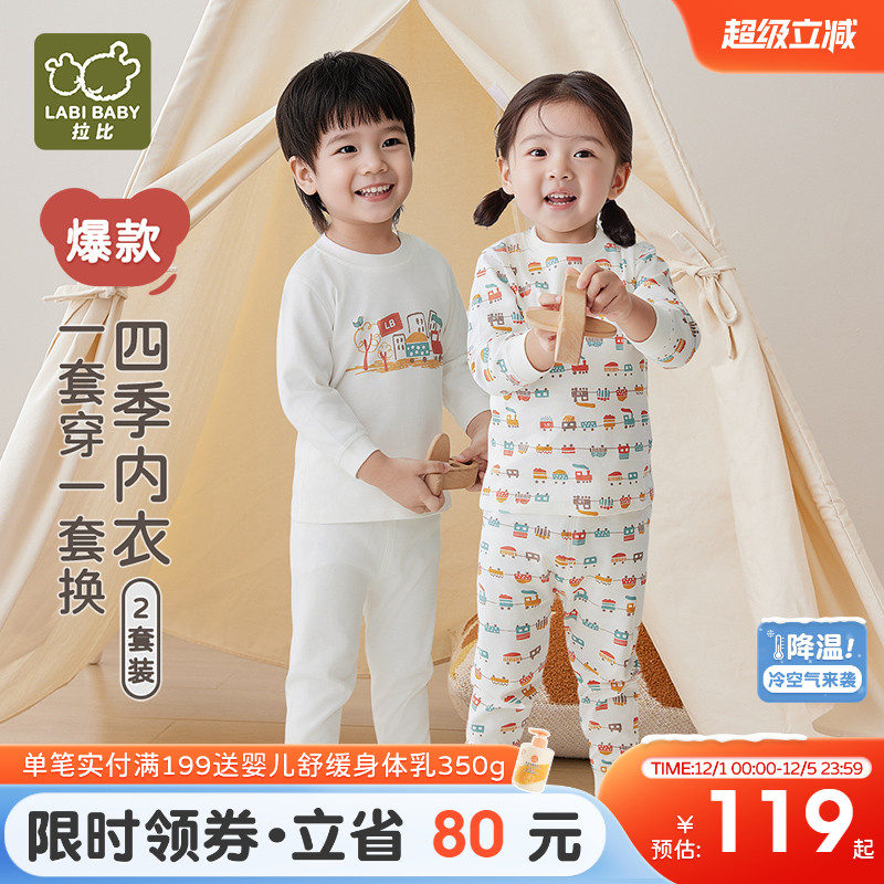 爆款!拉比儿童秋衣秋裤内衣2套装