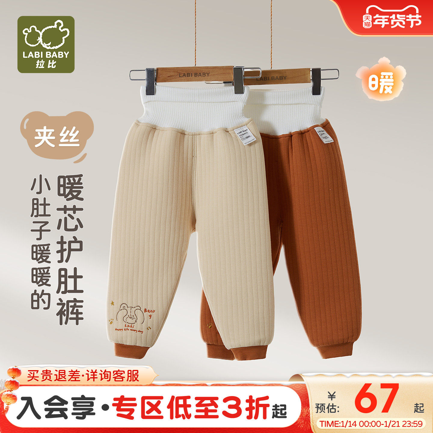 拉比儿童家居护肚裤夹丝保暖2025秋季新款男女童秋裤保暖居家睡裤,童装/婴儿装/亲子装,保暖裤,淘宝优惠券,粉丝福利购,淘宝优惠卷
