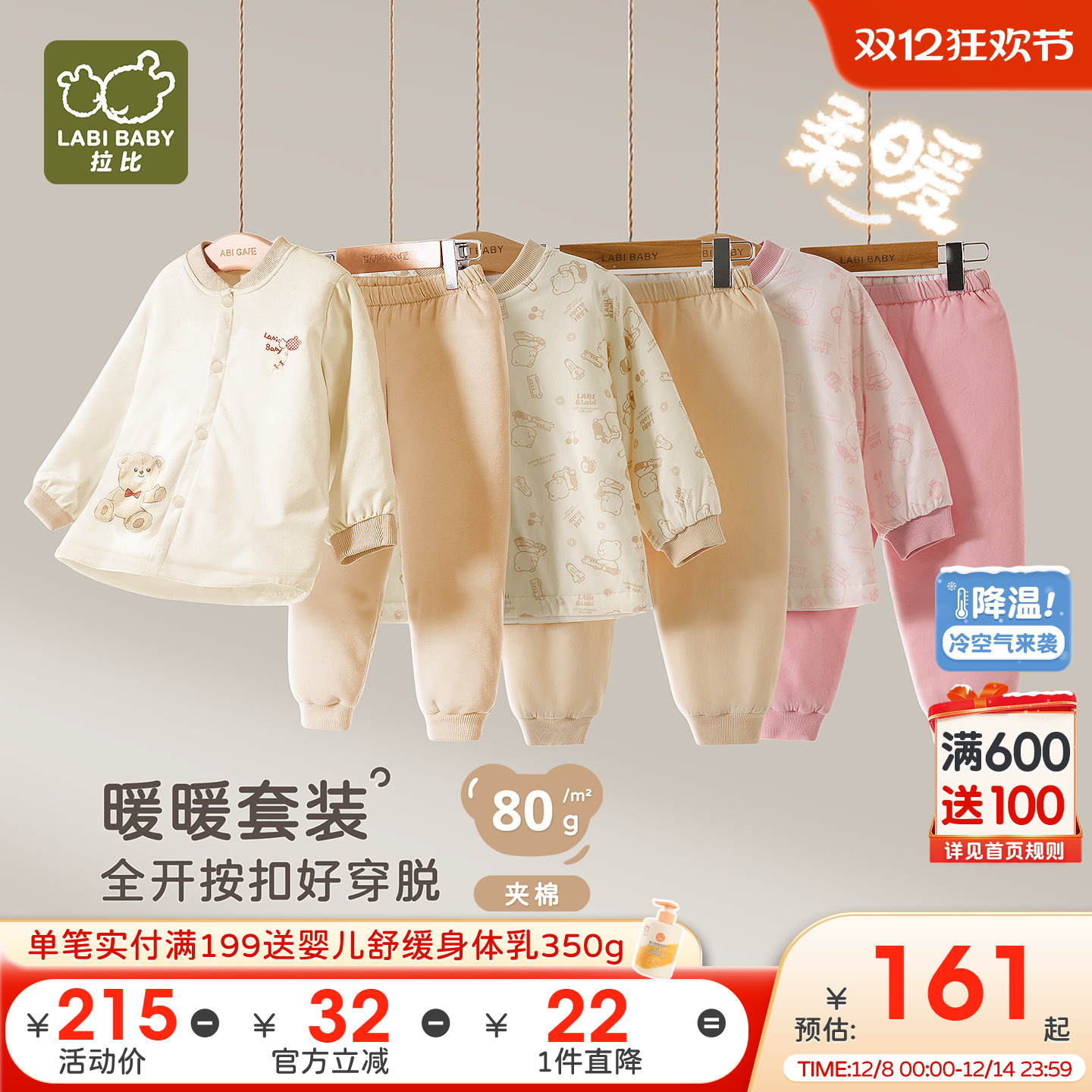 拉比儿童全开服80g铺棉保暖套装