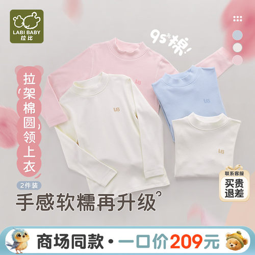 拉比四季简约圆领上衣2件
