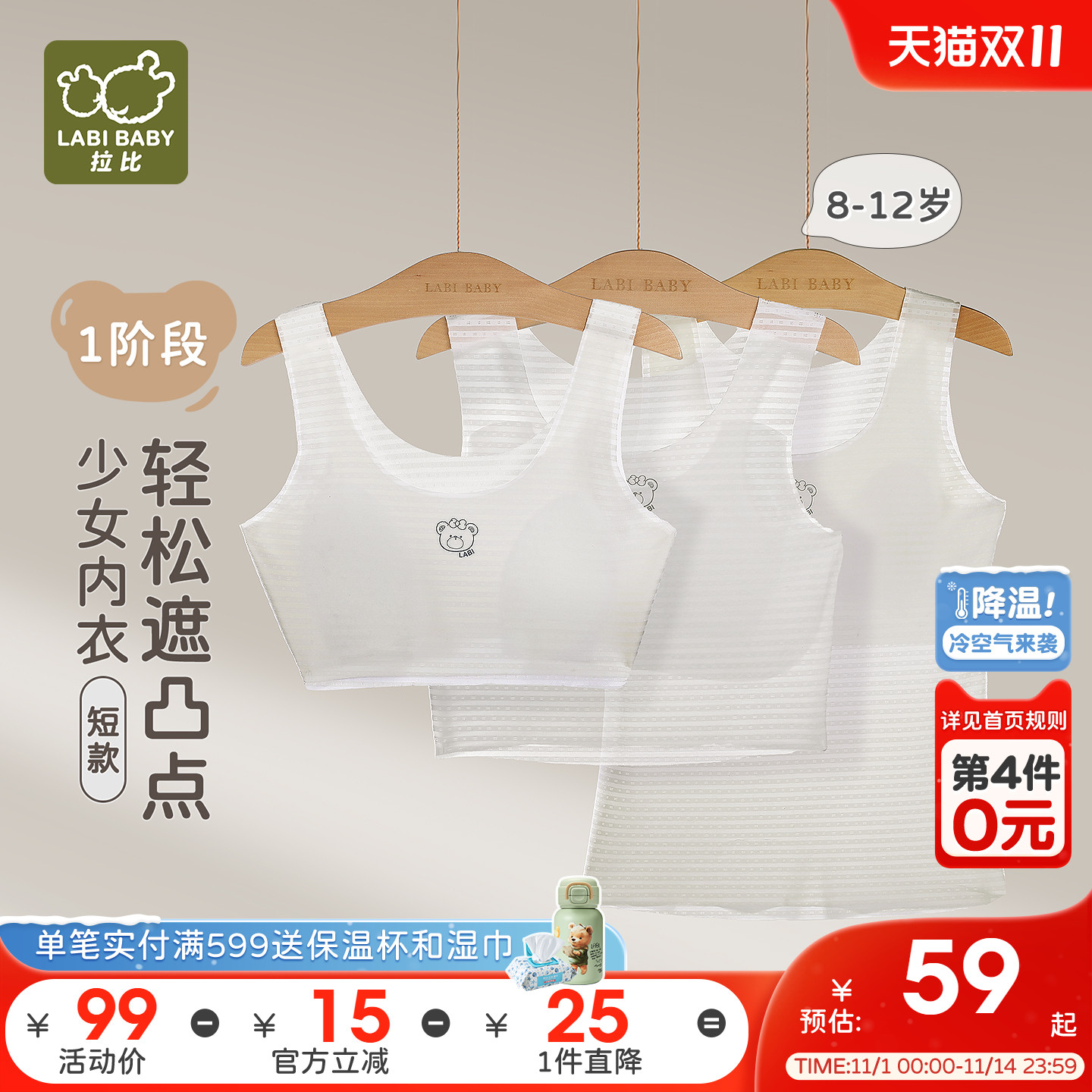 拉比少女内衣背心一阶段8-12岁