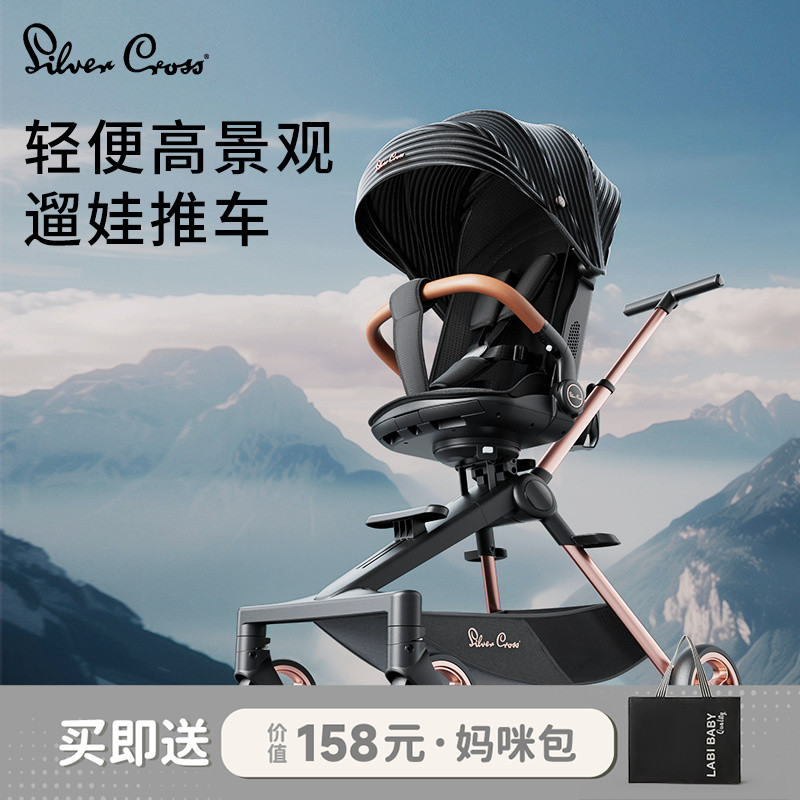 SilverCross高景观遛娃手推车
