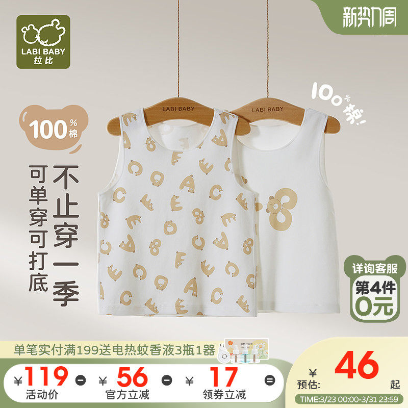 拉比儿童圆领背心内衣家居打底保暖男女童四季纯棉背心上衣2件装