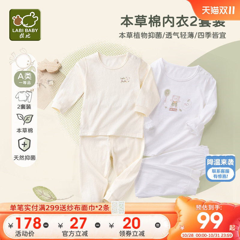 【本草棉】拉比儿童内衣套装纯棉新品夏宝宝抑菌内衣空调服2套装