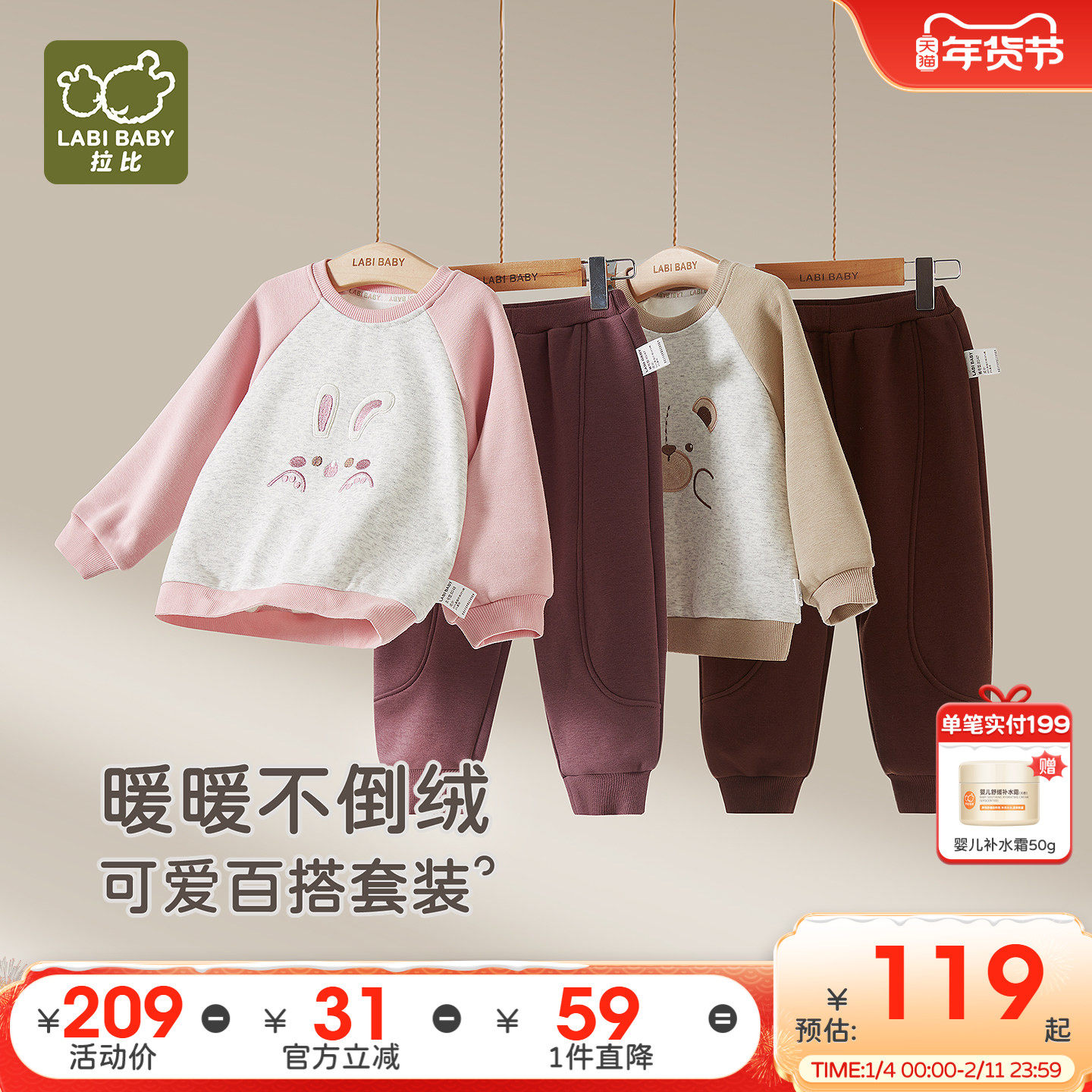 拉比儿童圆领服套装不倒绒保暖男女童长袖秋冬卫衣卫裤外出运动服