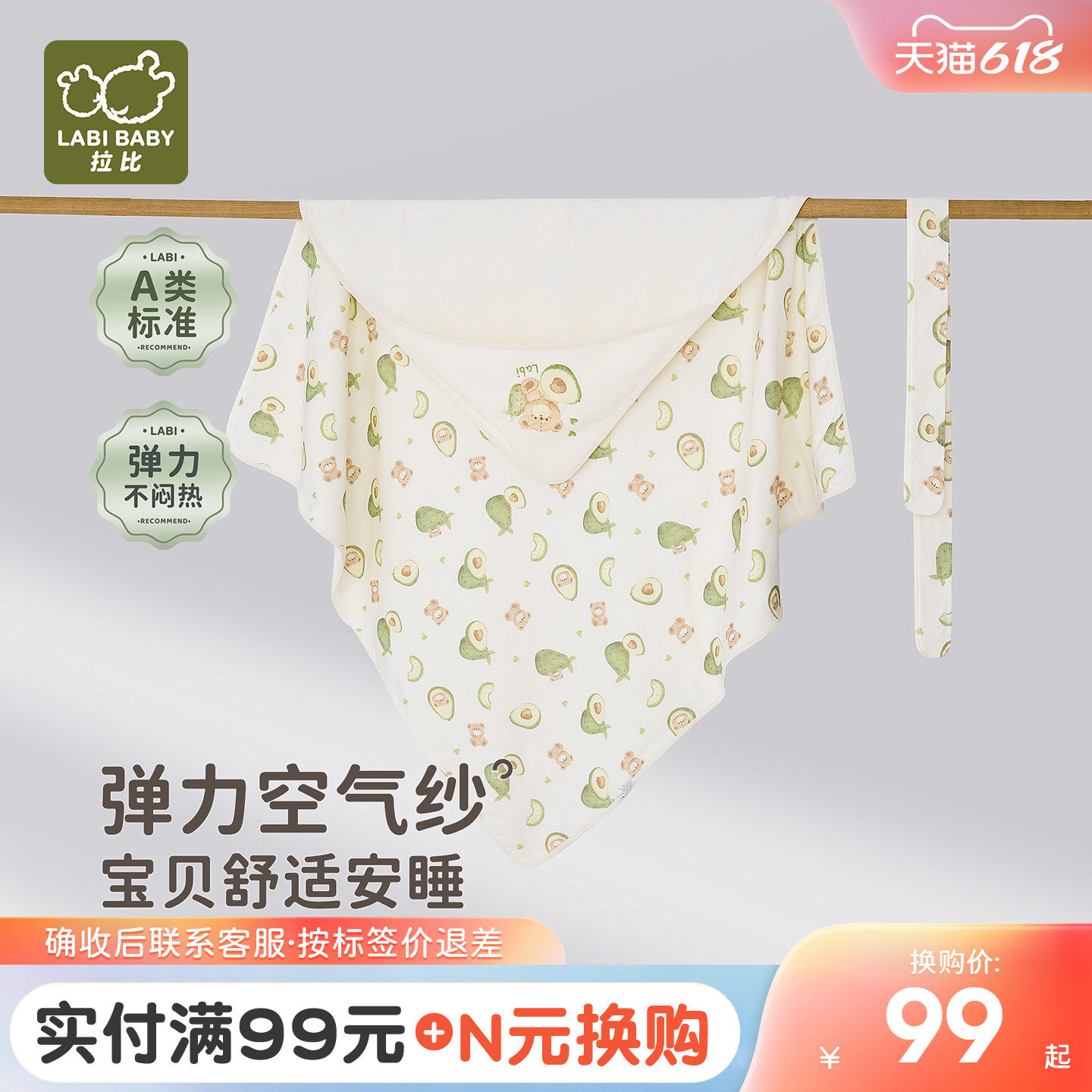 拉比婴儿纱布抱被a类弹力防惊跳26夏新款包被新生儿抱被90cm*90cm