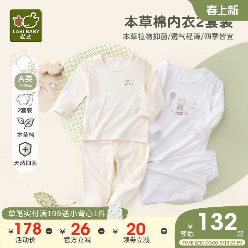【本草棉】拉比儿童内衣套装纯棉新品夏宝宝抑菌内衣空调服2套装