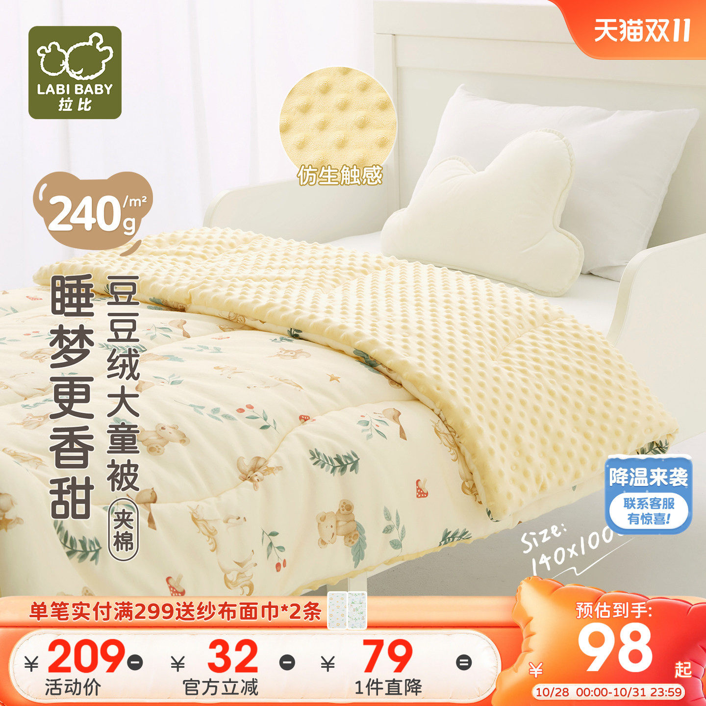 拉比儿童豆豆绒大童被240g夹层保暖双面冬季加厚可机洗140*100