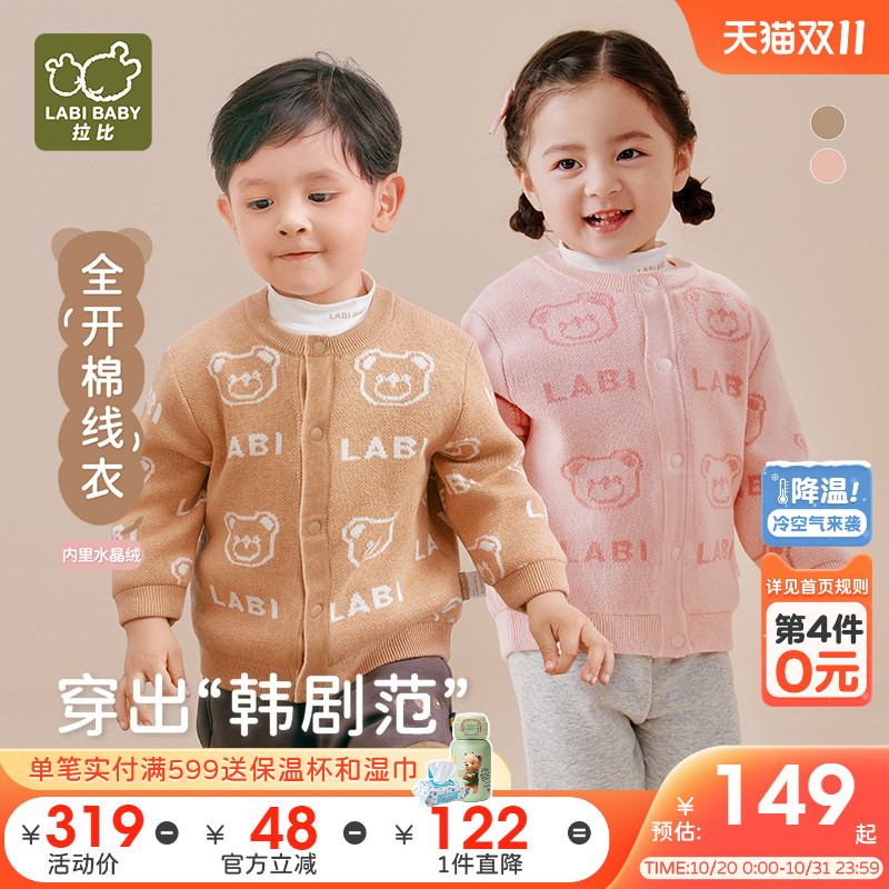 拉比儿童全开保暖棉线衣