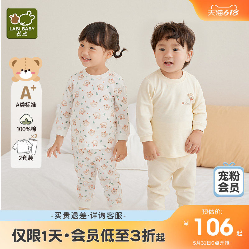 拉比童装婴儿内衣套装2025秋装新男女宝宝秋衣秋裤2套装儿童秋衣