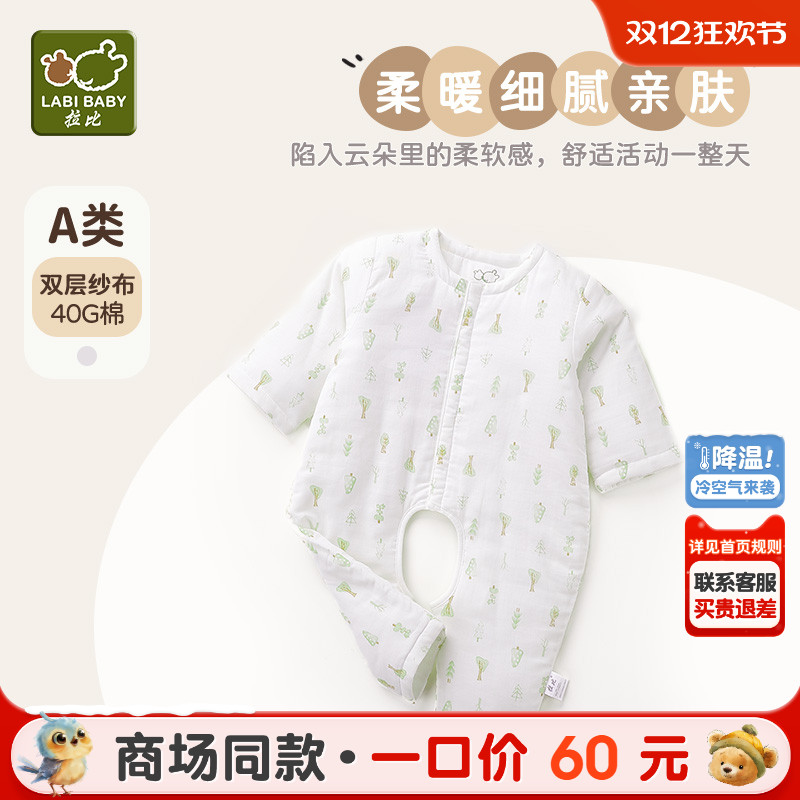 拉比森之语开裆连体衣