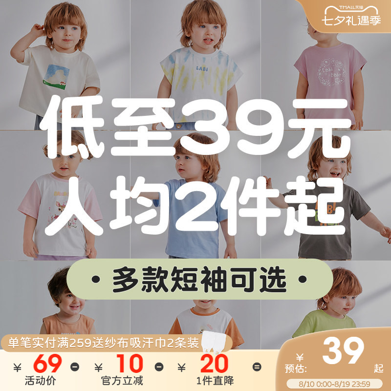 人手2件起拉比儿童圆领短袖休闲T