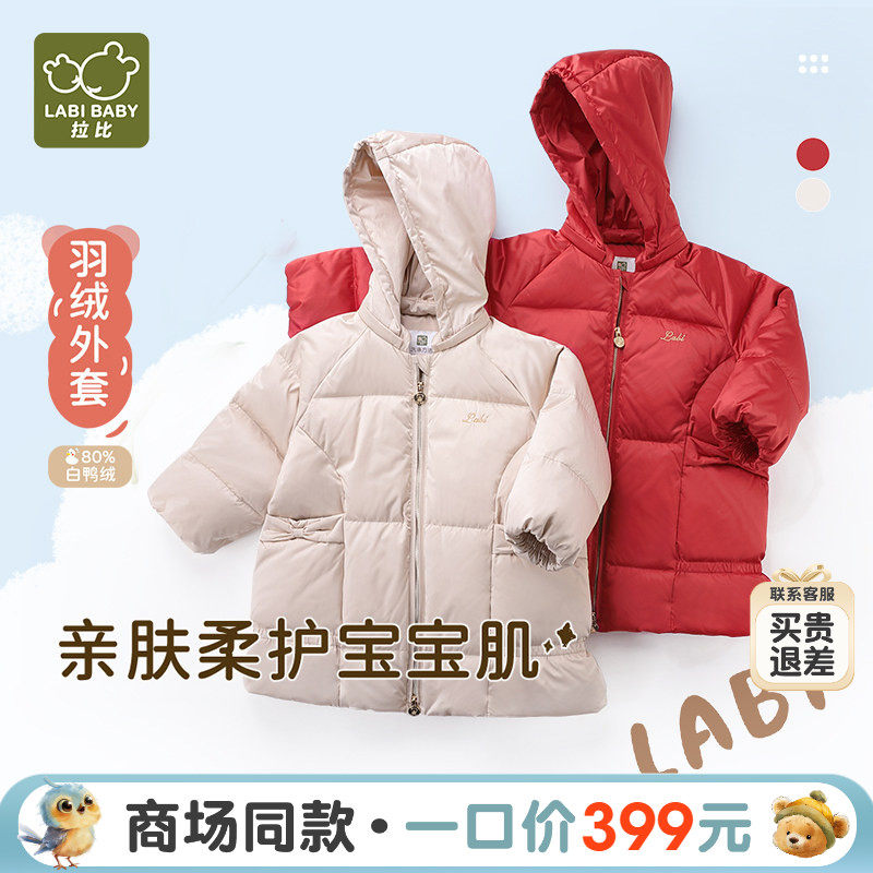 【商场同款】拉比儿童外套25年女童白鸭绒保暖锁温可脱帽羽绒中褛