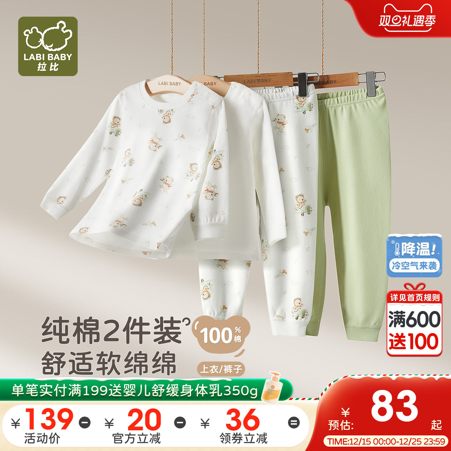 【2件装】拉比儿童秋衣秋裤纯棉家居25秋冬新款保暖内衣睡衣睡裤