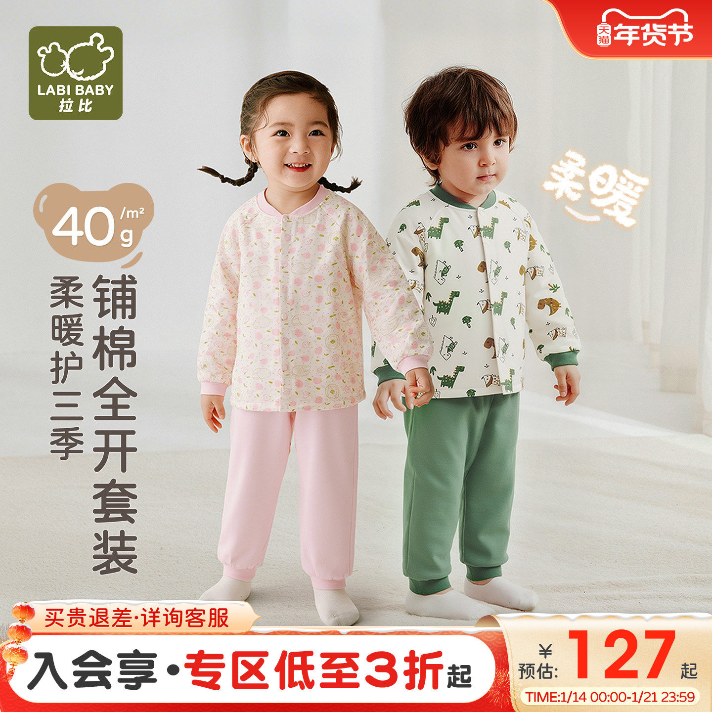拉比儿童夹棉全开服套装40g夹棉保暖长袖秋冬加厚男女童家居套装,童装/婴儿装/亲子装,家居服套装,淘宝优惠券,粉丝福利购,淘宝优惠卷