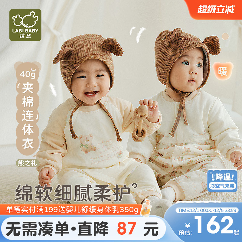 拉比婴儿40g夹棉保暖连体衣