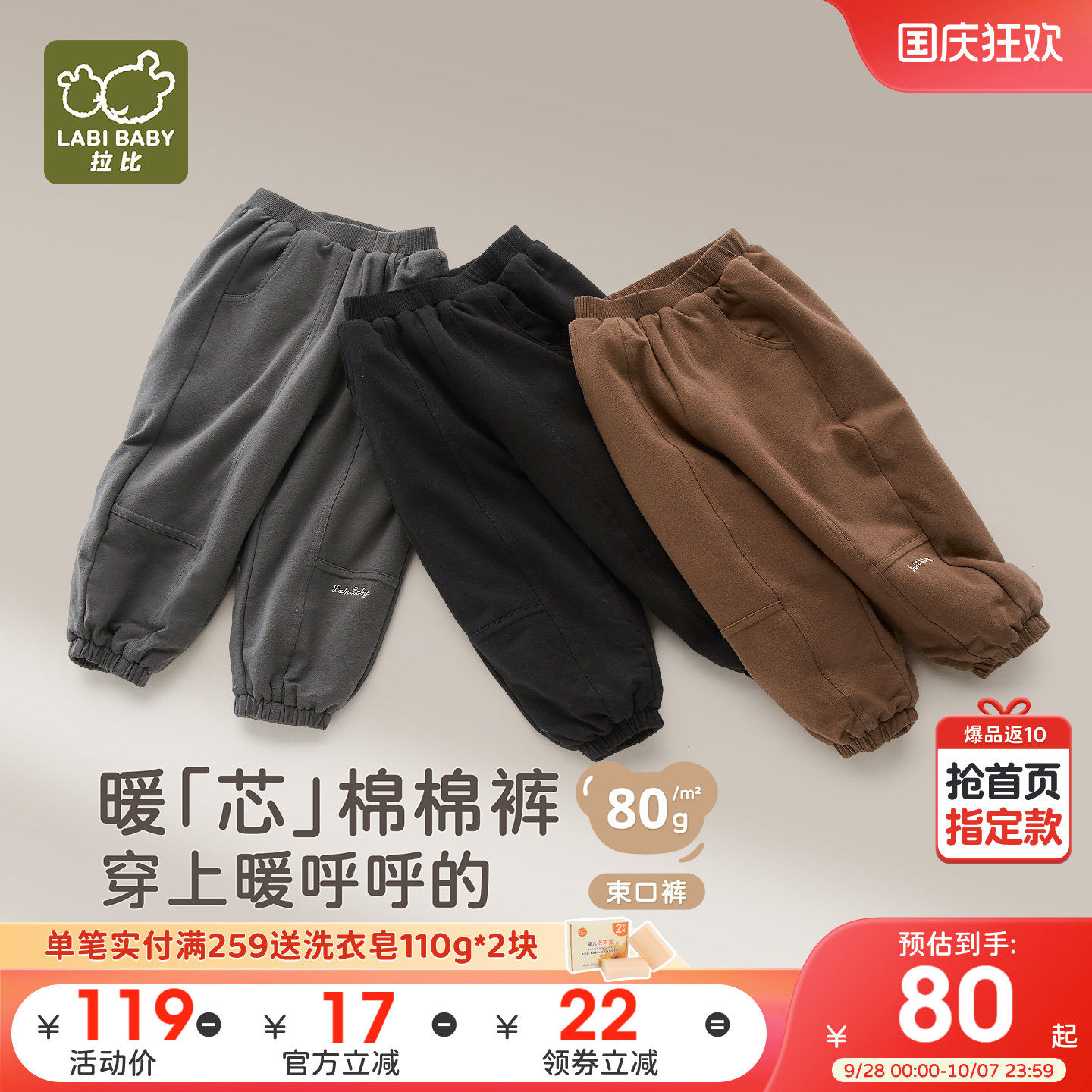 拉比儿童不倒绒保暖秋冬束口裤