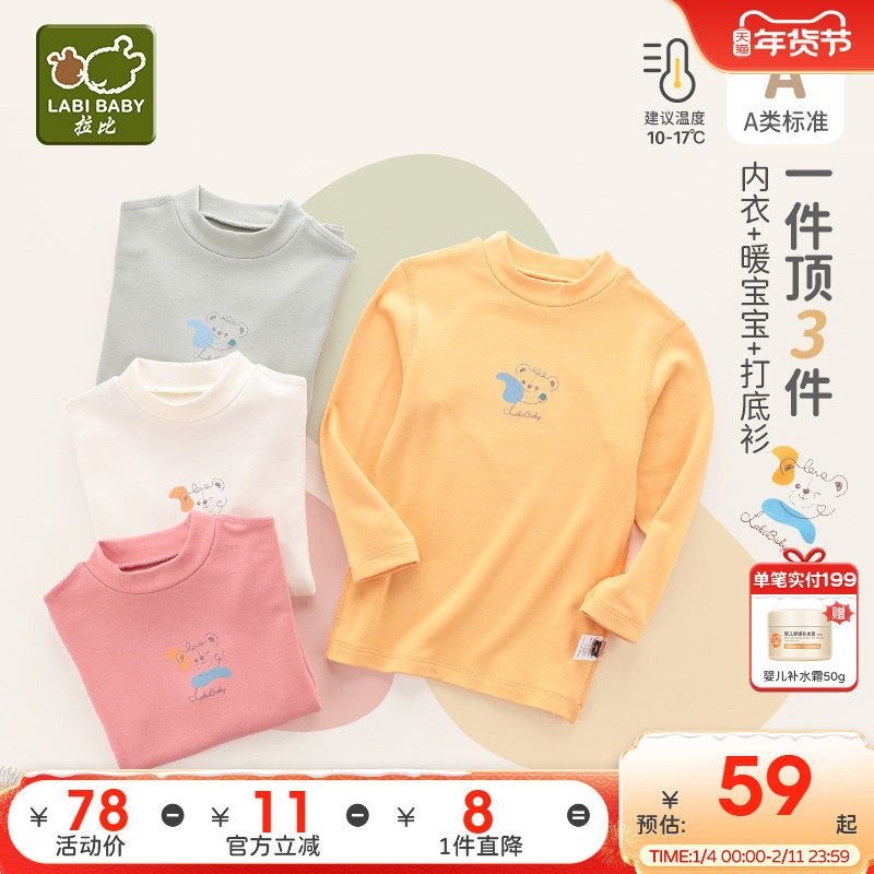拉比母婴旗舰女童长袖t恤儿童德绒打底衫男童宝宝保暖中大童上衣,童装/婴儿装/亲子装,T恤,淘宝优惠券,粉丝福利购,淘宝优惠卷