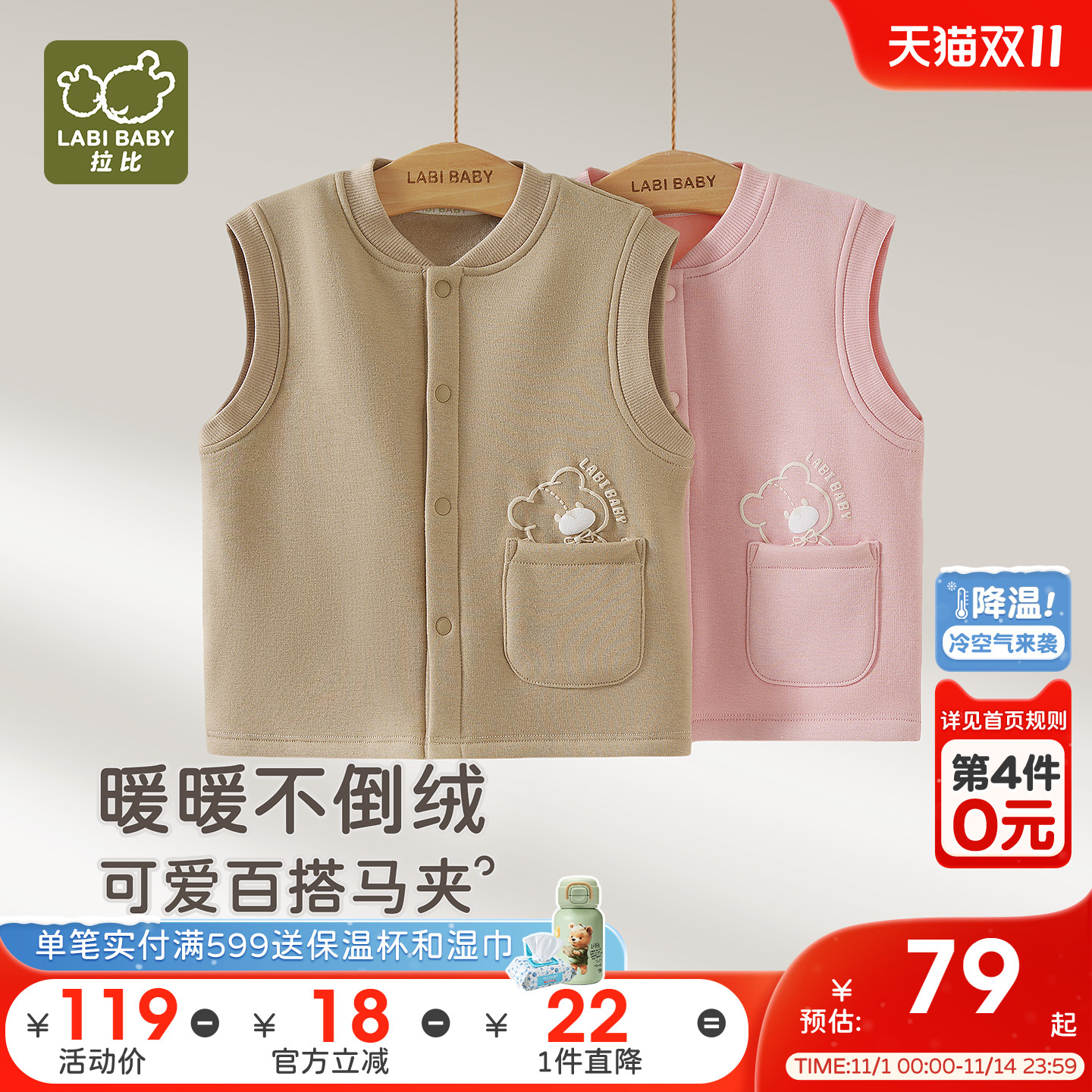 拉比儿童不倒绒秋冬马甲