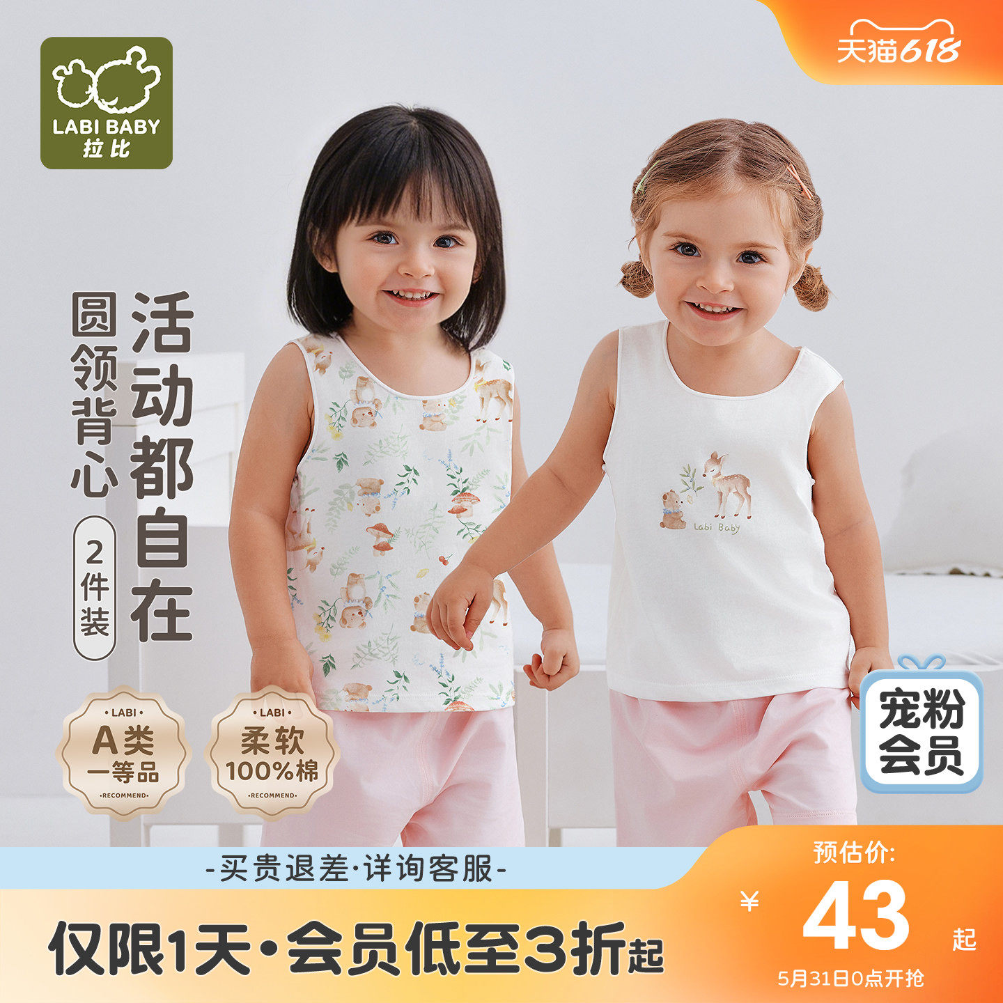 拉比儿童圆领背心2026春夏新款纯棉男女童无袖打底内衣背心2件装