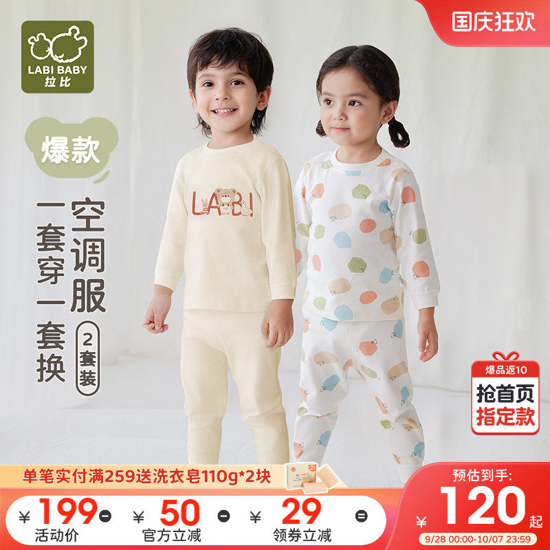 拉比儿童家居服校服内搭男女宝宝秋衣新款秋衣秋裤保暖内衣2套装