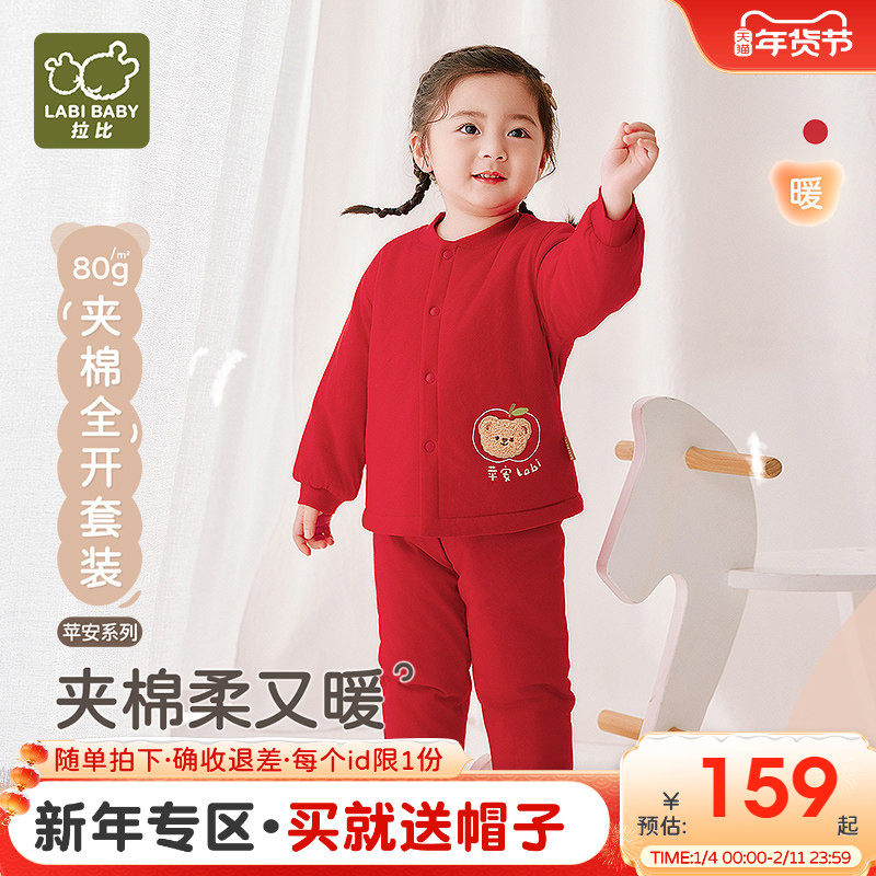 拉比儿童家居服套装2025秋冬新男女宝宝80g夹棉保暖红色睡衣套装,童装/婴儿装/亲子装,家居服套装,淘宝优惠券,粉丝福利购,淘宝优惠卷