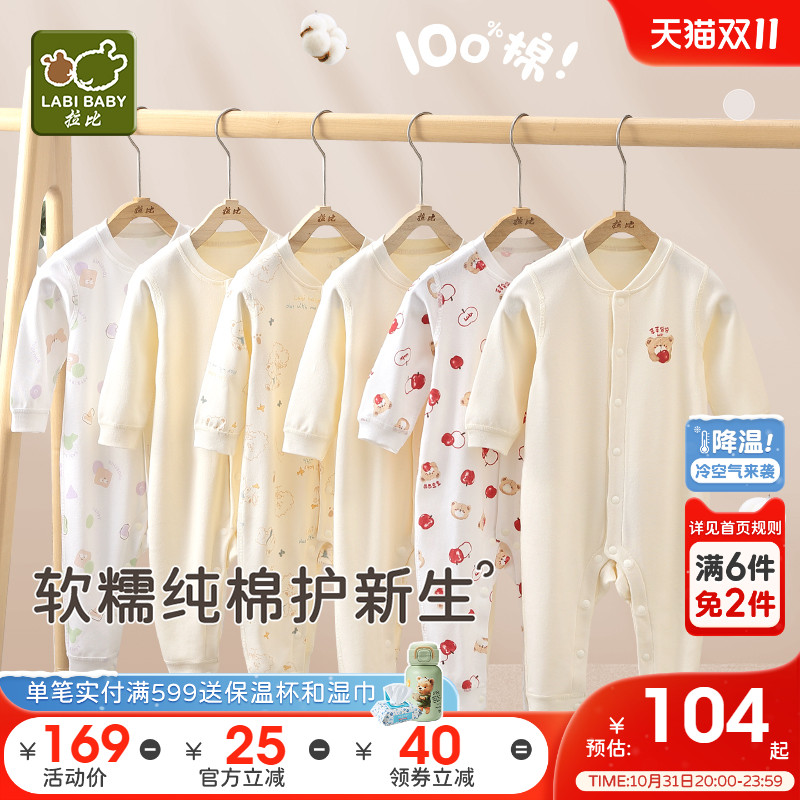 拉比婴儿连体衣25新品四季款男女宝宝爬爬服2件装纯棉哈衣连体衣