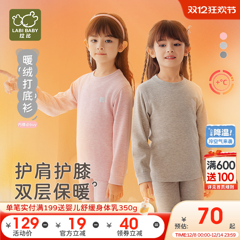 拉比儿童双层保暖裤秋衣秋裤