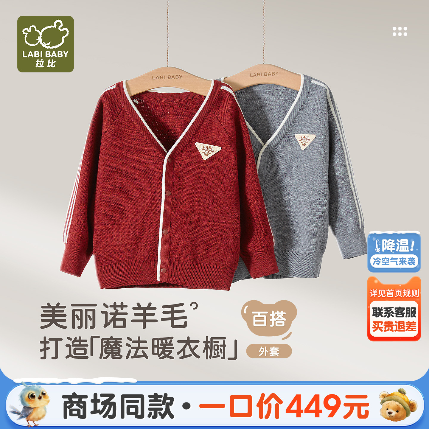 拉比儿童美丽诺羊毛外套