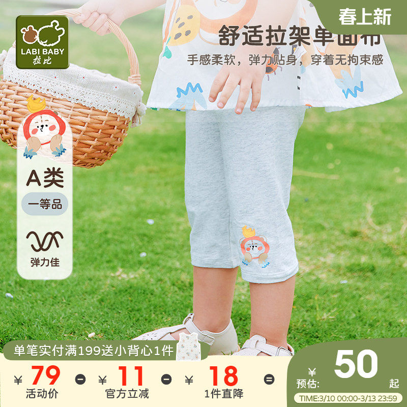拉比童装女童裤子2025春夏新款女宝宝打底裤七分裤小童外出休闲裤