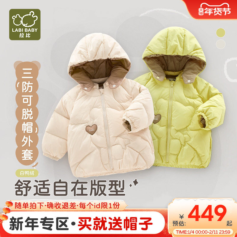 【商场同款】拉比儿童羽绒可脱帽外套白鸭绒加厚保暖25秋冬款外套,童装/婴儿装/亲子装,羽绒服,淘宝优惠券,粉丝福利购,淘宝优惠卷