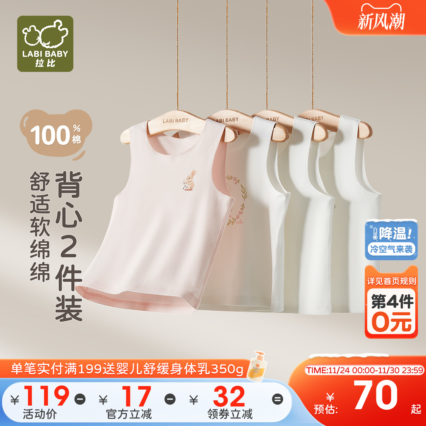 拉比儿童圆领背心2件装