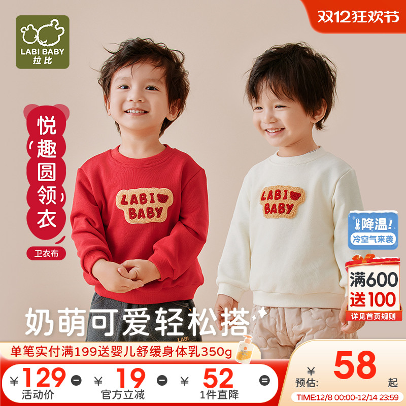 拉比儿童圆领长袖卫衣