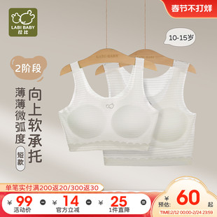 拉比少女内衣背心短款二阶段10-15岁青春期轻承托初中弹力轻薄