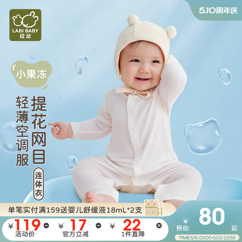 拉比婴儿连体衣夏季长袖空调服新生儿绑带哈衣薄款提花网目连体衣