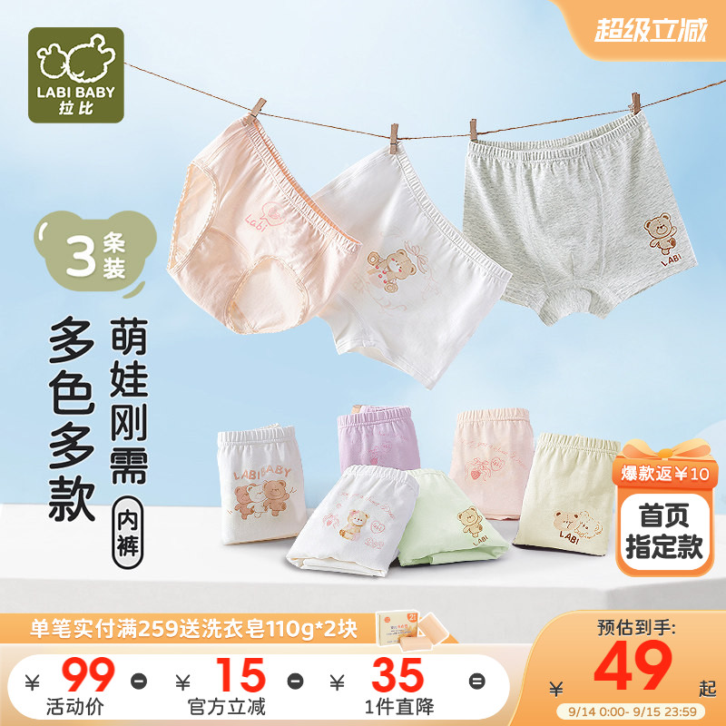 种草拍2件返5元！拉比儿童内裤图片