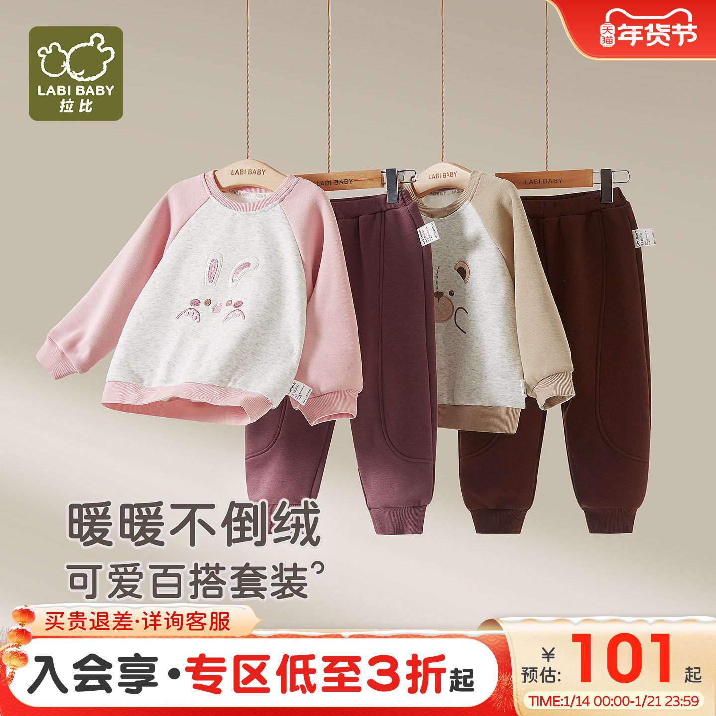 拉比儿童圆领服套装不倒绒保暖男女童长袖秋冬卫衣卫裤外出运动服,童装/婴儿装/亲子装,套装,淘宝优惠券,粉丝福利购,淘宝优惠卷