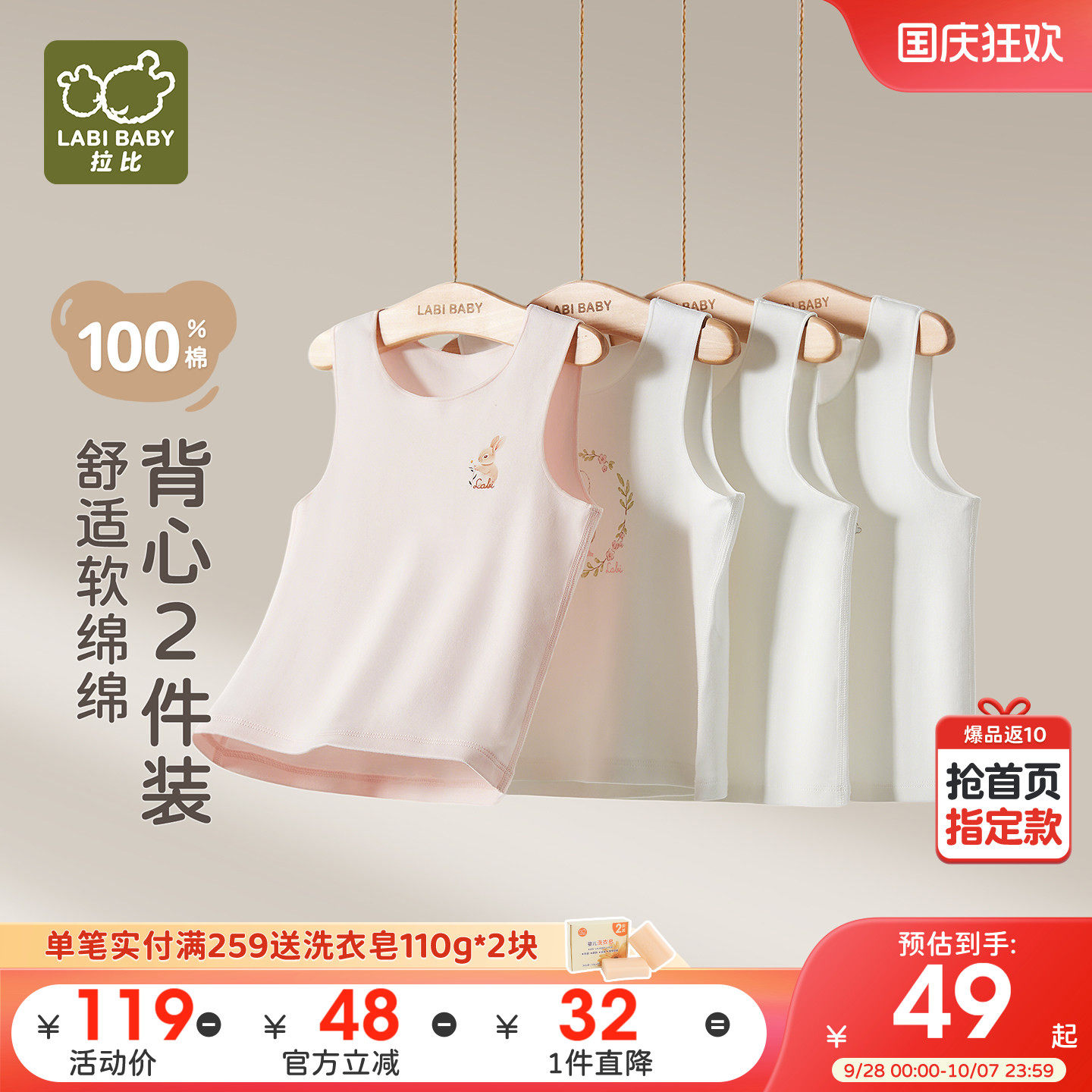 种草返¥5·拉比儿童背心2件装
