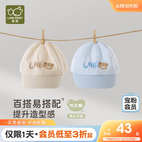 拉比儿童春夏遮阳鸭舌帽