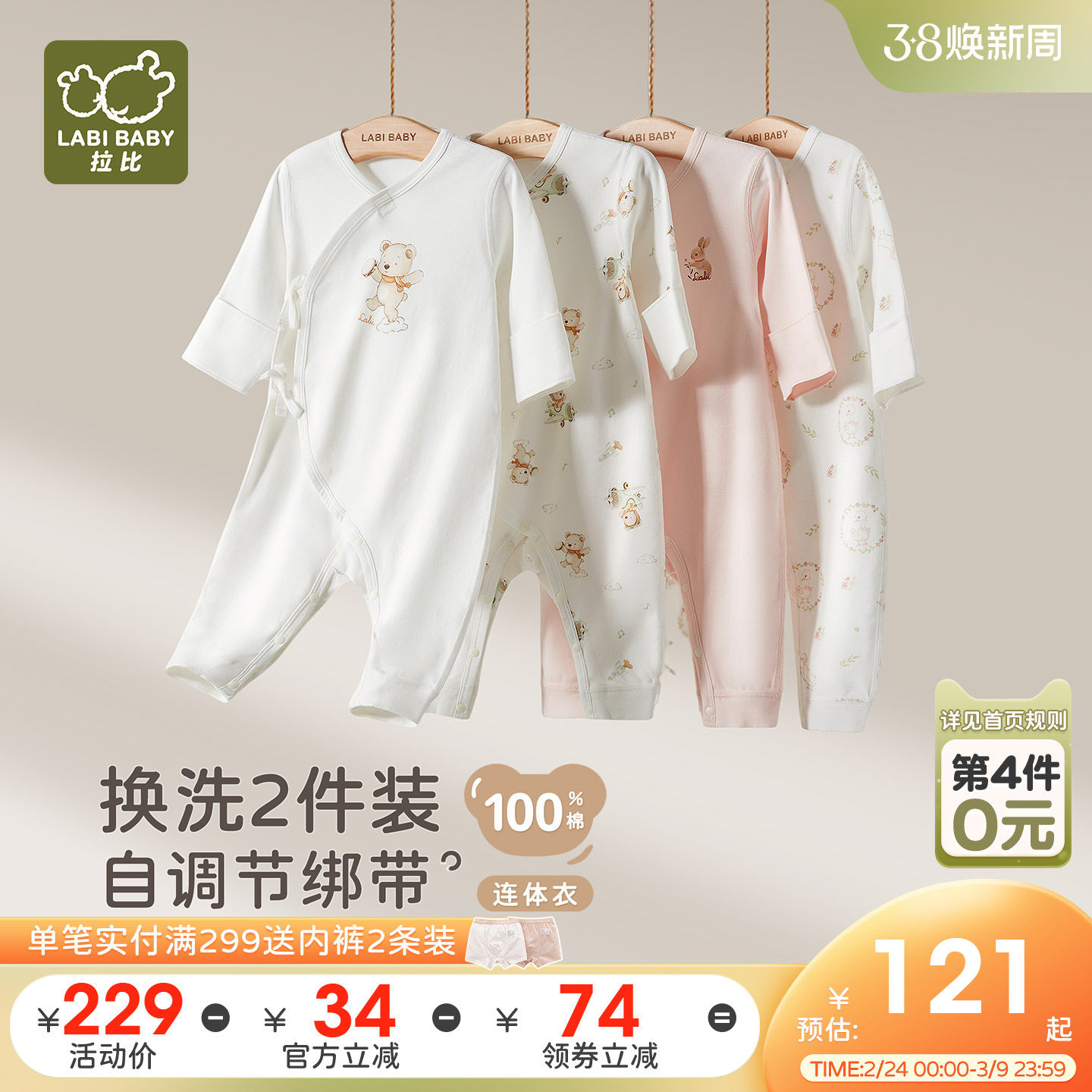 拉比婴儿连体衣2件装纯棉护肚保暖2025四季新款新生儿哈衣爬服2件